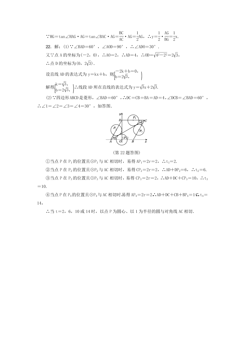 九年级数学下册第24章圆达标检测卷（附答案沪科版）