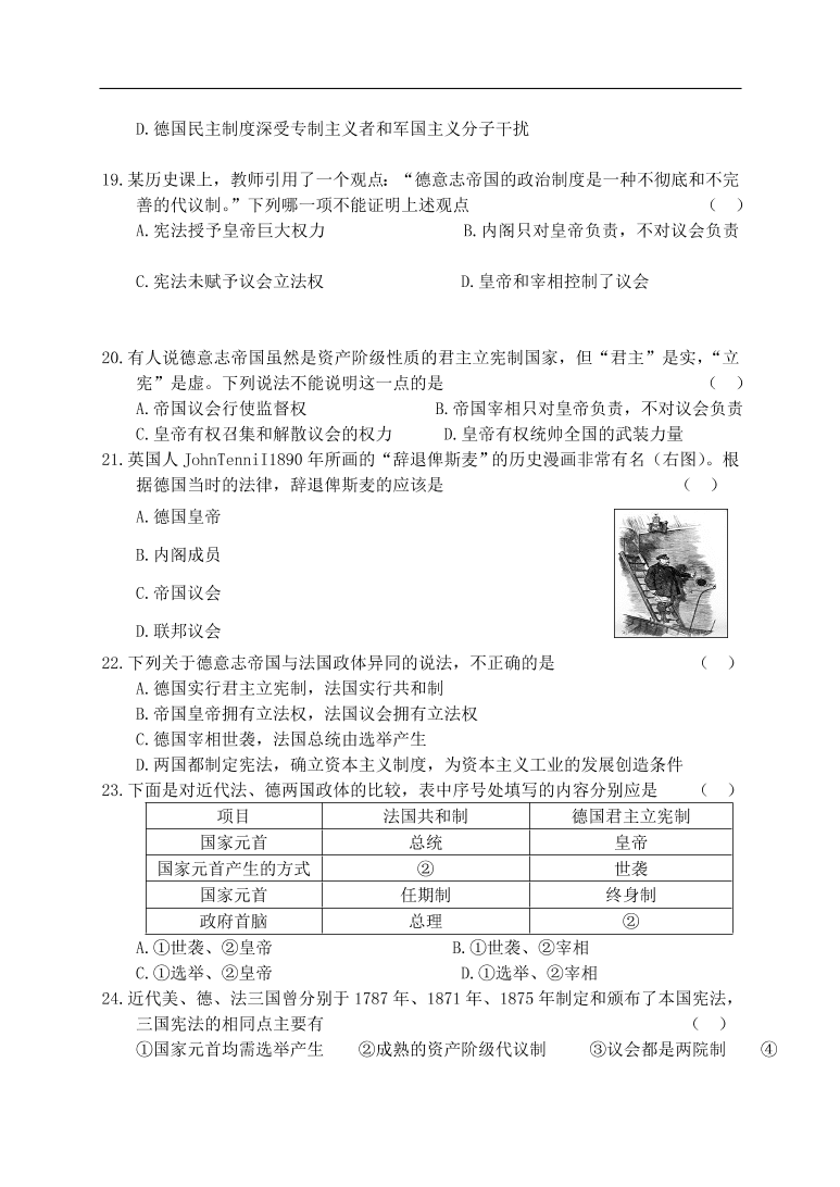 人教版高一历史上册必修1第三单元《近代西方资本主义政治制度的确立与发展》测试题及答案1 