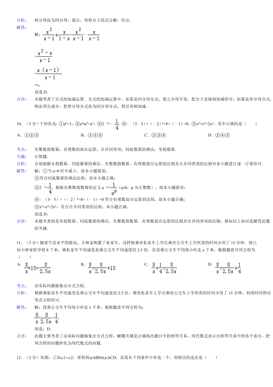 人教版八年级数学上册期末测试题及答案