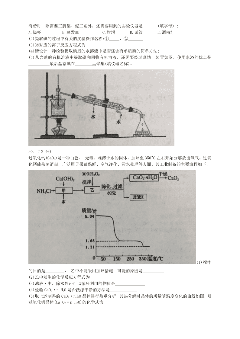 2020届湖南省怀化市高一下化学期末考试试题（无答案）