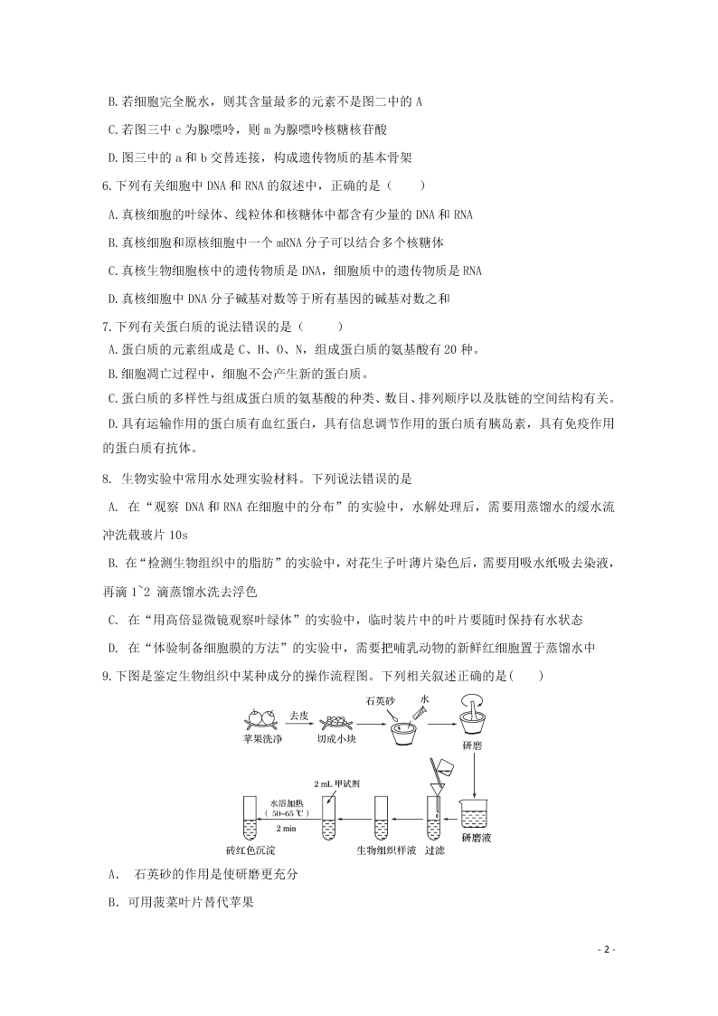 黑龙江省哈尔滨市第六中学校2021届高三生物上学期开学考试试题（含解析）