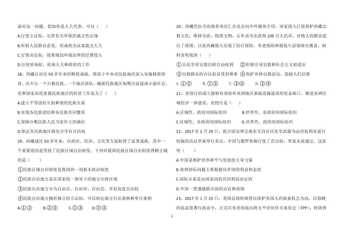 河北省石家庄新乐市第四中学2019-2020学年高一期末测试政治试卷   