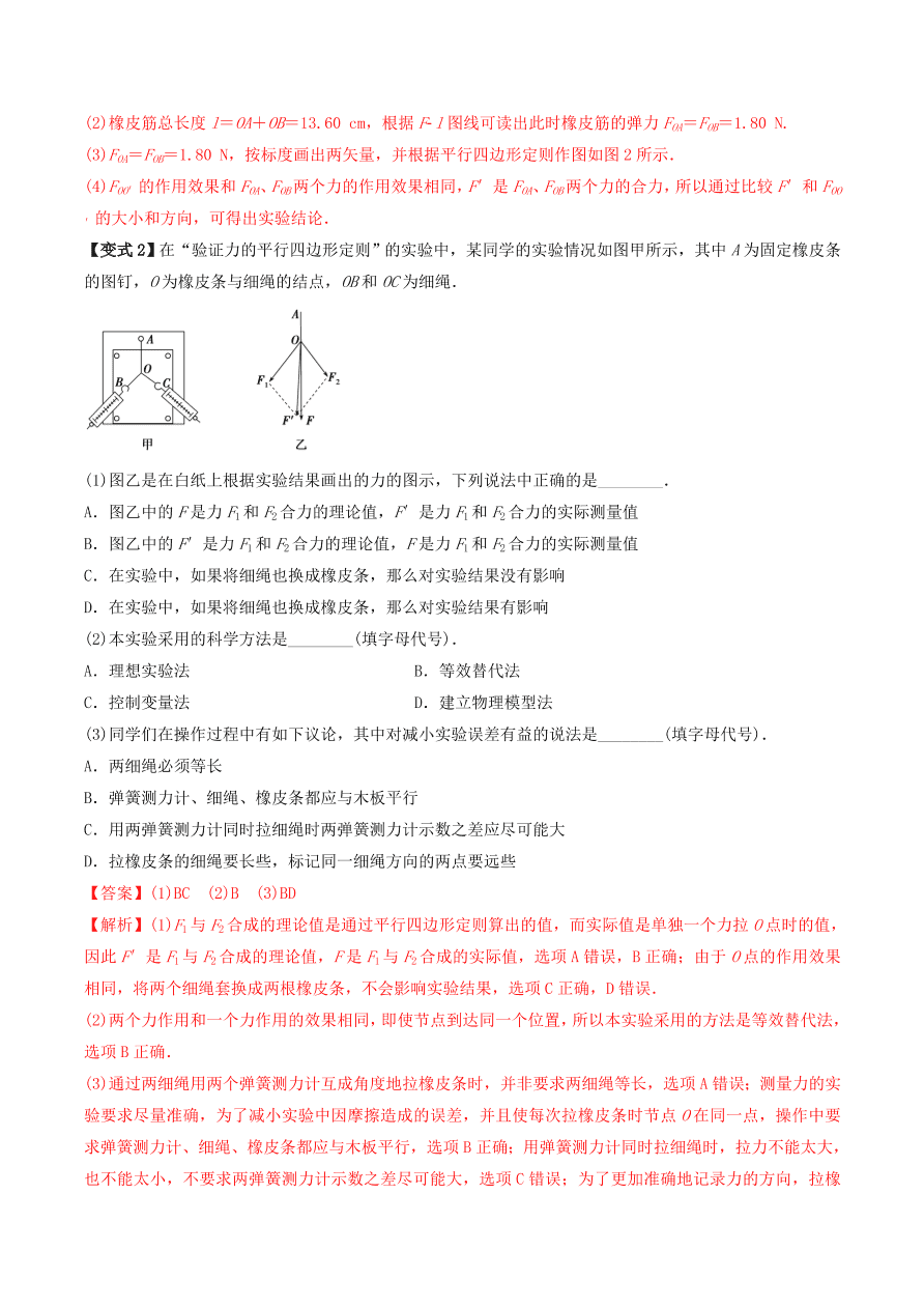 2020-2021学年高三物理一轮复习考点专题09 实验三：验证力的平行四边形定则