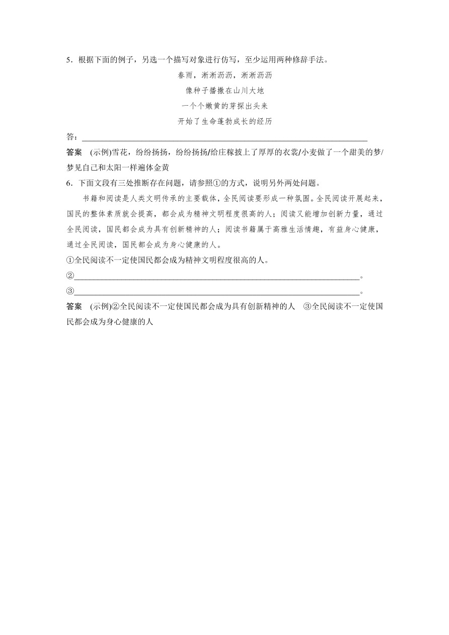 高考语文对点精练七  仿写（含修辞手法）考点化复习（含答案）