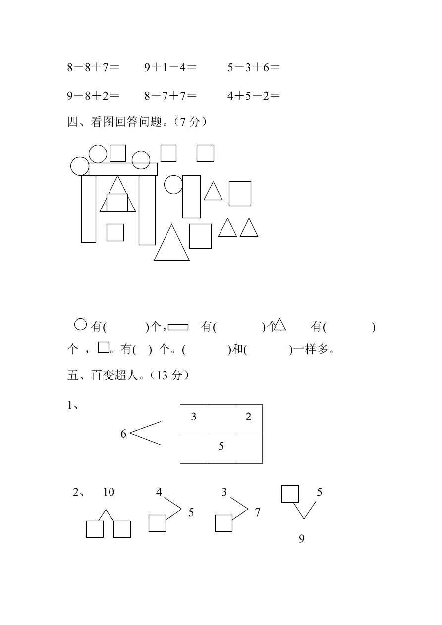 一年级数学上册期未试题2