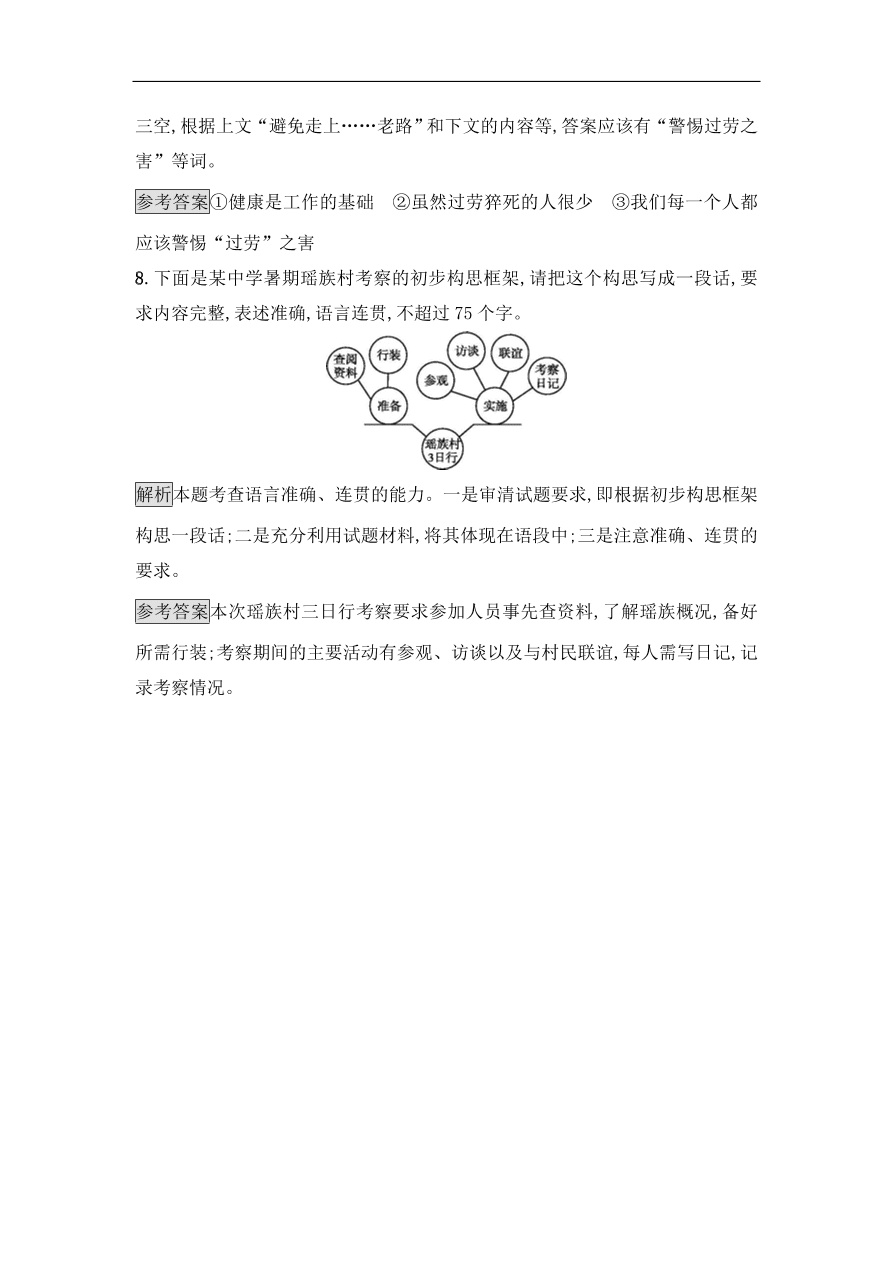 粤教版高中语文必修五第一单元第1课《钱》课时训练及答案