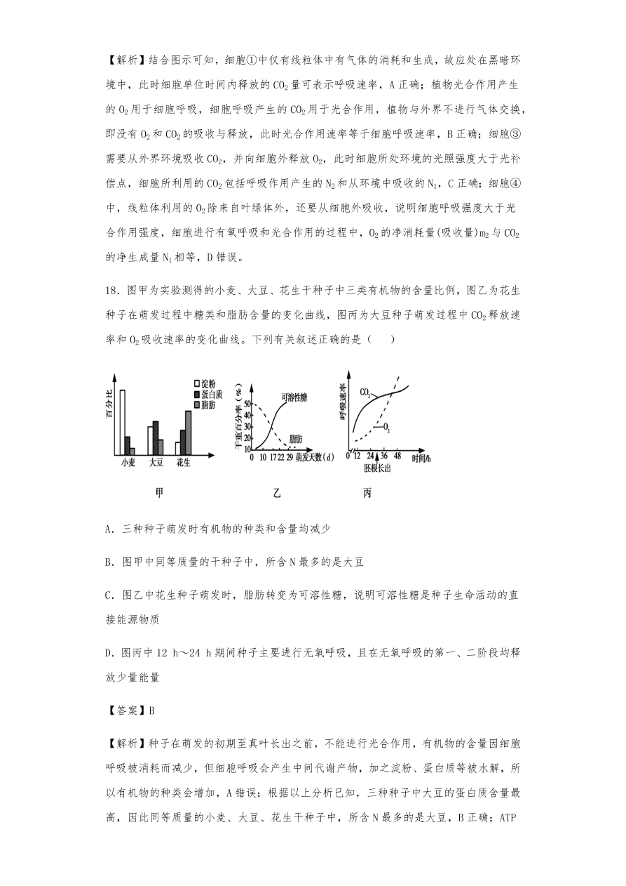 人教版高三生物下册期末考点复习题及解析：呼吸作用与光合作用