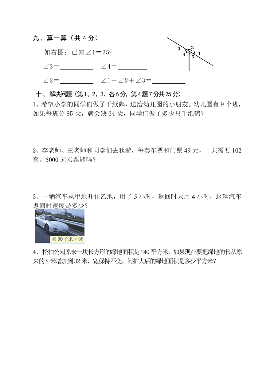 2020年小学数学四年级上册期中测试卷2