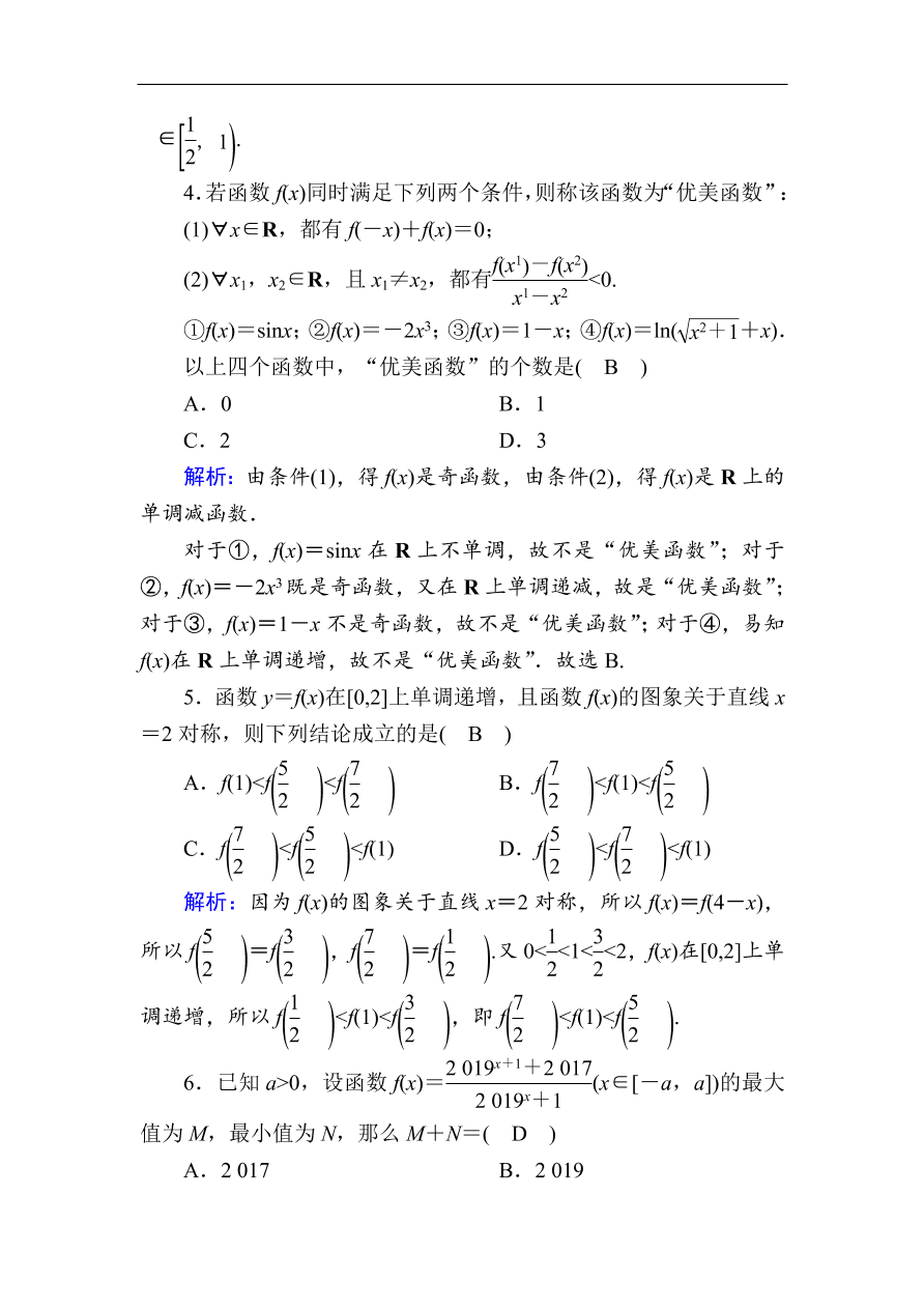 2020版高考数学人教版理科一轮复习课时作业5 函数的单调性与最值（含解析）