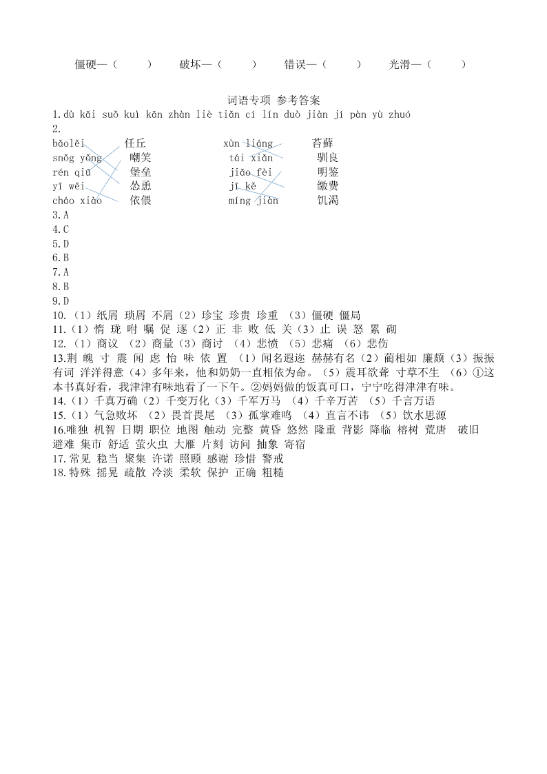 部编版五年级语文上册词语专项复习题及答案