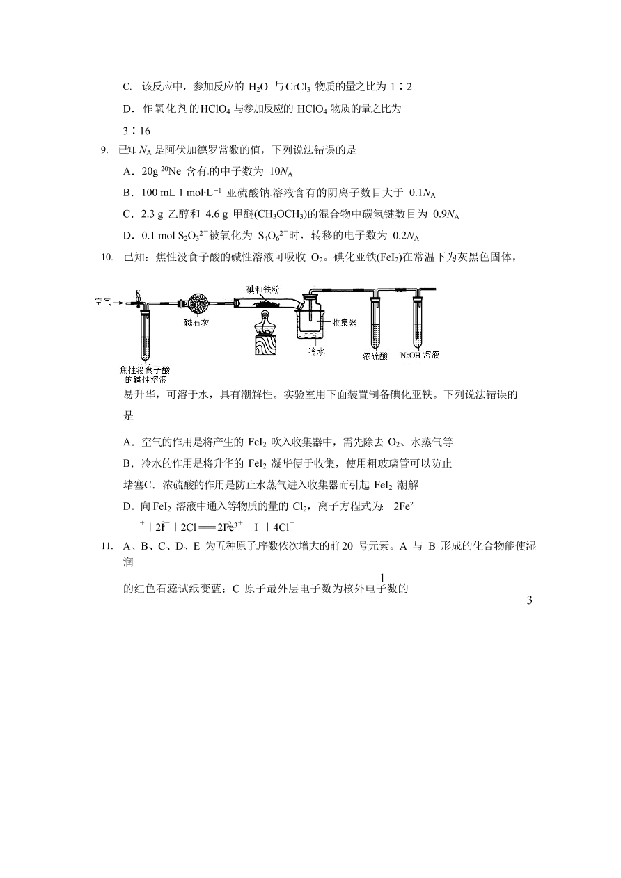 山东省日照市第一中学2020届高三化学上学期期中试题（Word版附答案）