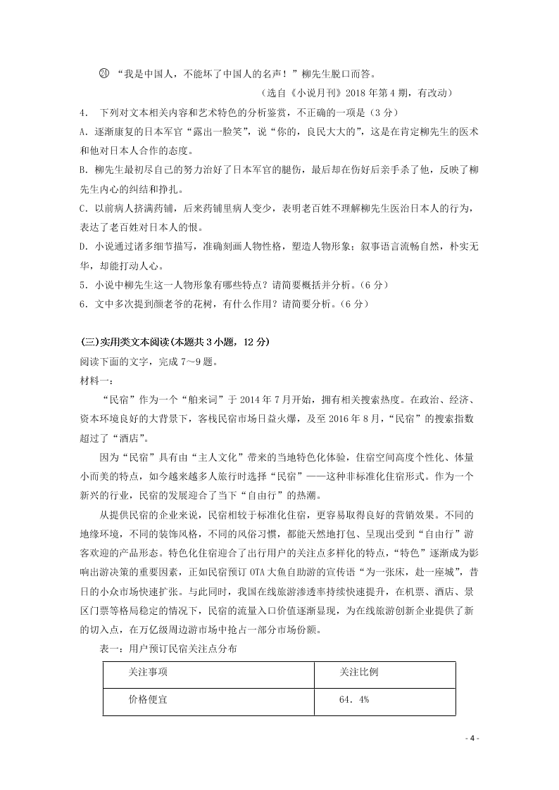 黑龙江省伊春市伊美区第二中学2020学年高二语文上学期第一次月考试题（含答案）