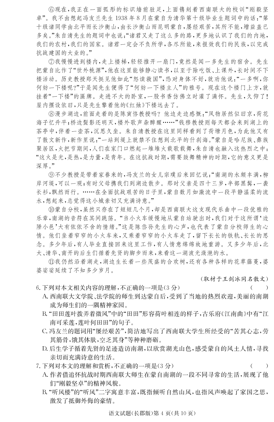 湖南省长沙市长郡中学2021届高三语文上学期月考试题（一）