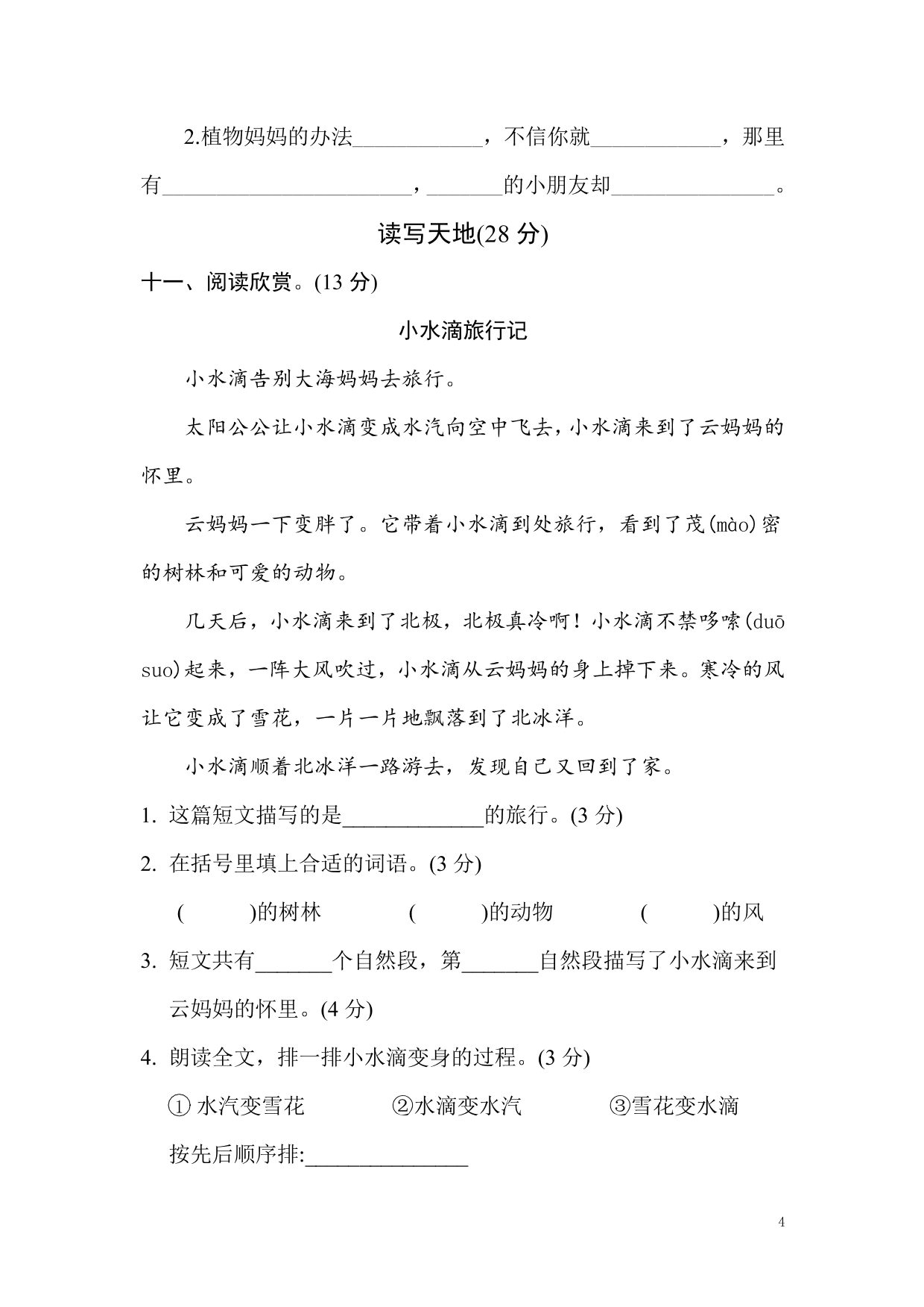 统编版语文二年级上册第一单元达标测试卷2