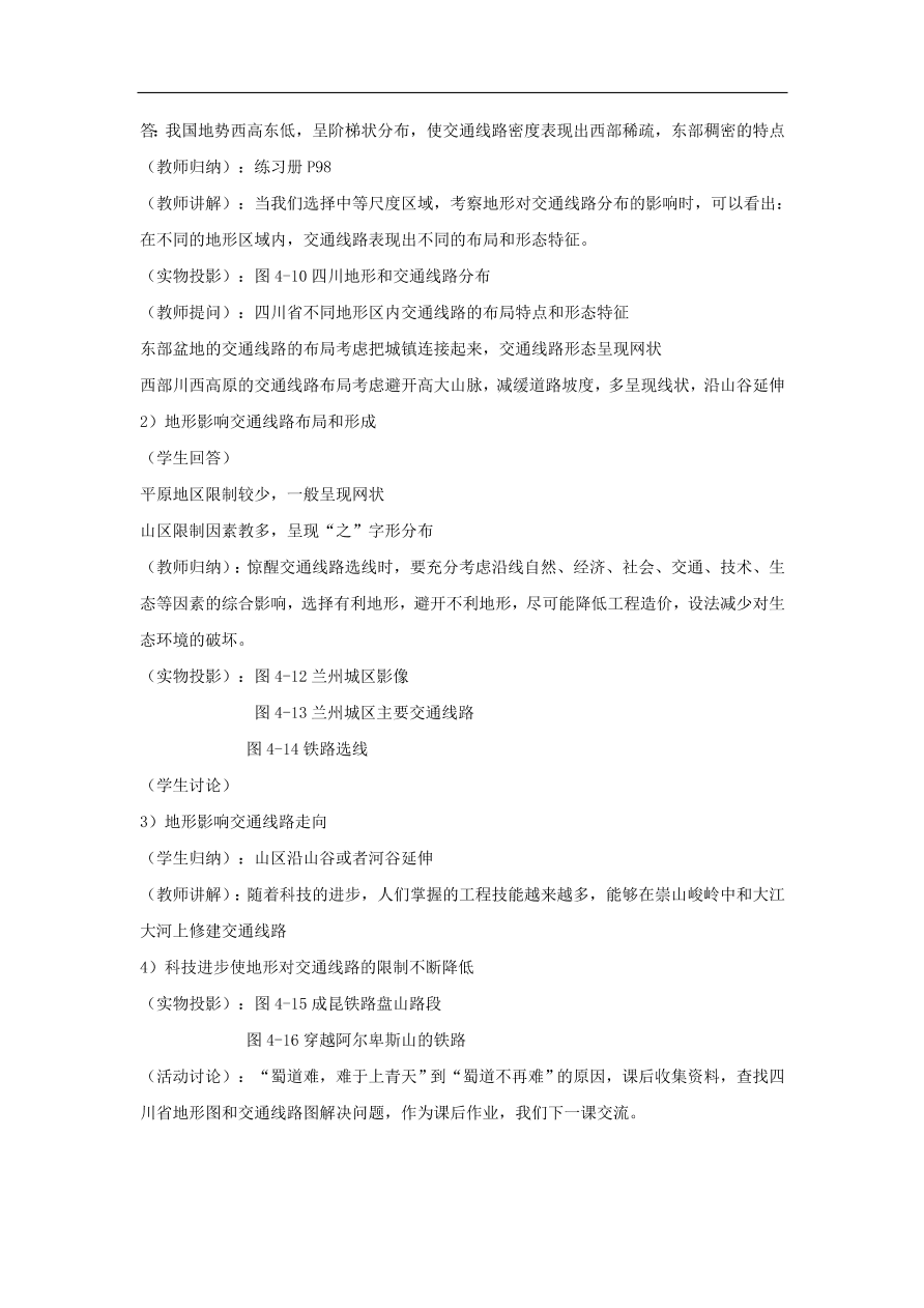 湘教版高一地理必修一《4.1地形对聚落及交通线路分布的影响》课堂同步练习卷及答案