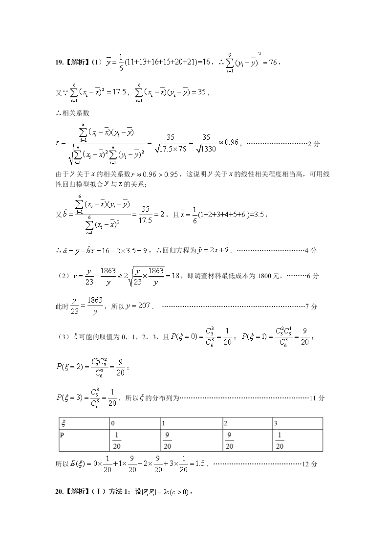 福建省2020届高三数学（理）考前冲刺适应性模拟卷（二）（Word版附答案）