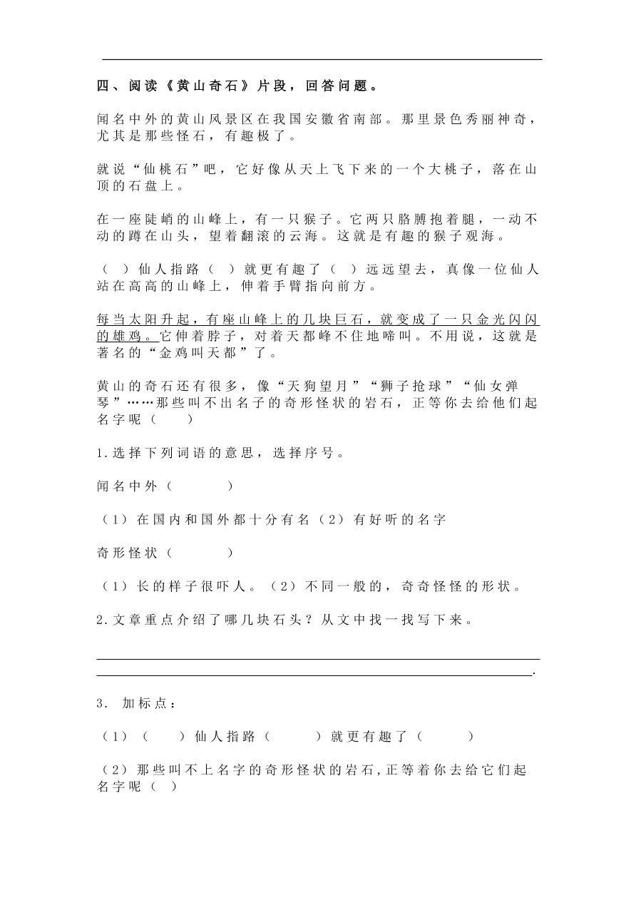 部编版二年级语文上册课内阅读专项练习及答案