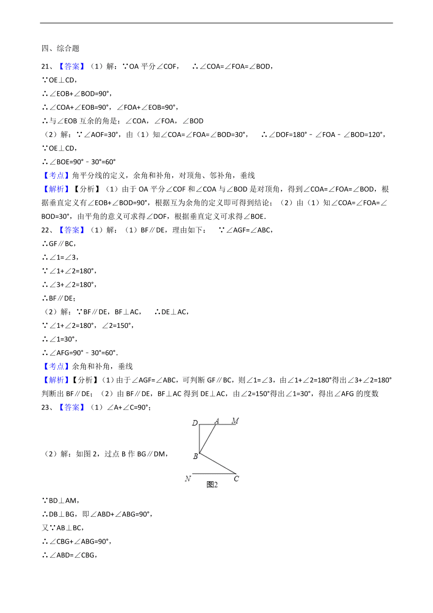 人教版数学七年级上册 第4章 余角和补角同步练习（含解析）