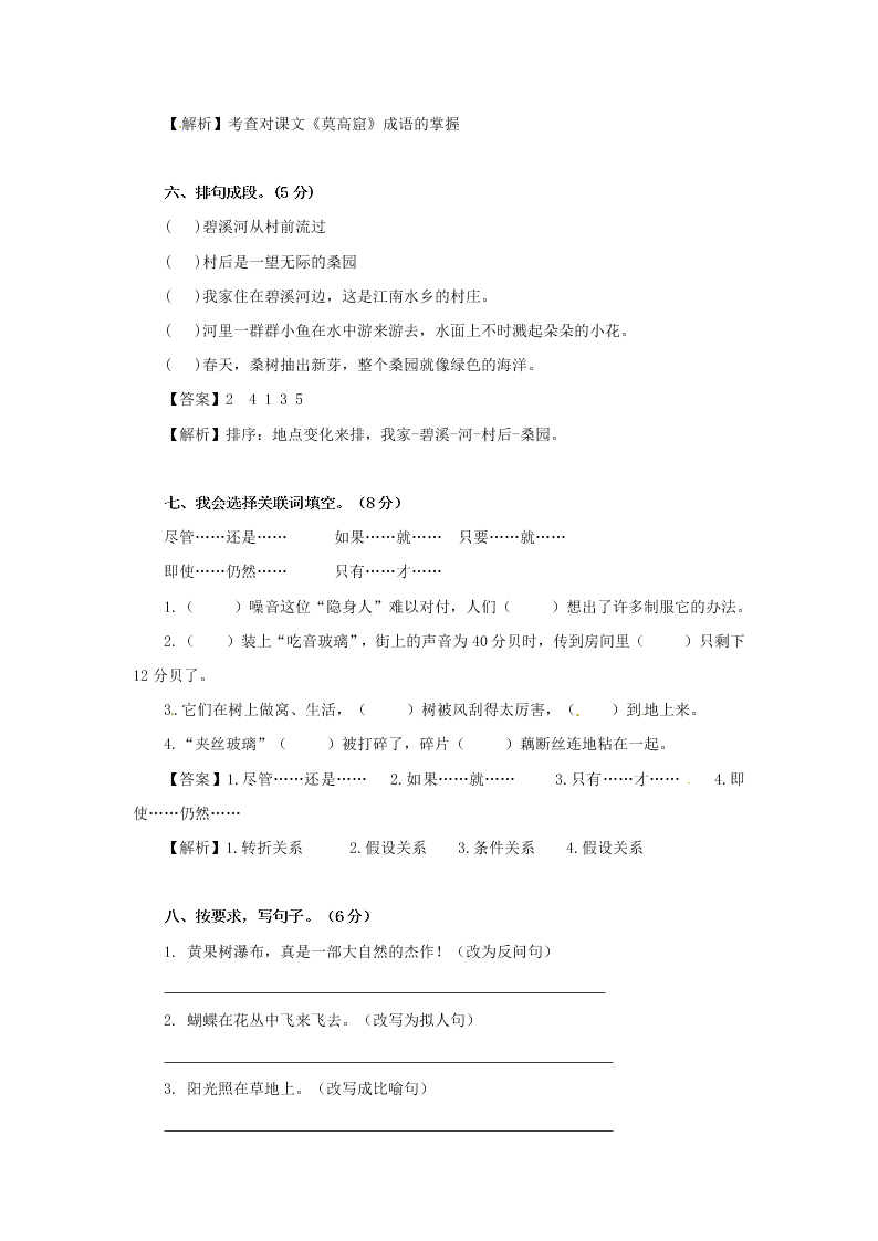 春季开学第一考五年级语文第1套苏教版 苏教版五年级开学测试卷