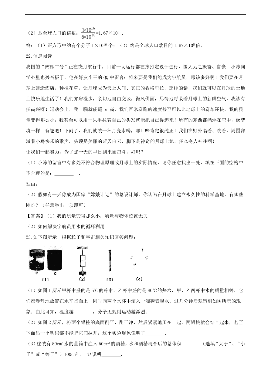 中考物理专题期末复习冲刺训练 ——物质结构和物体尺度