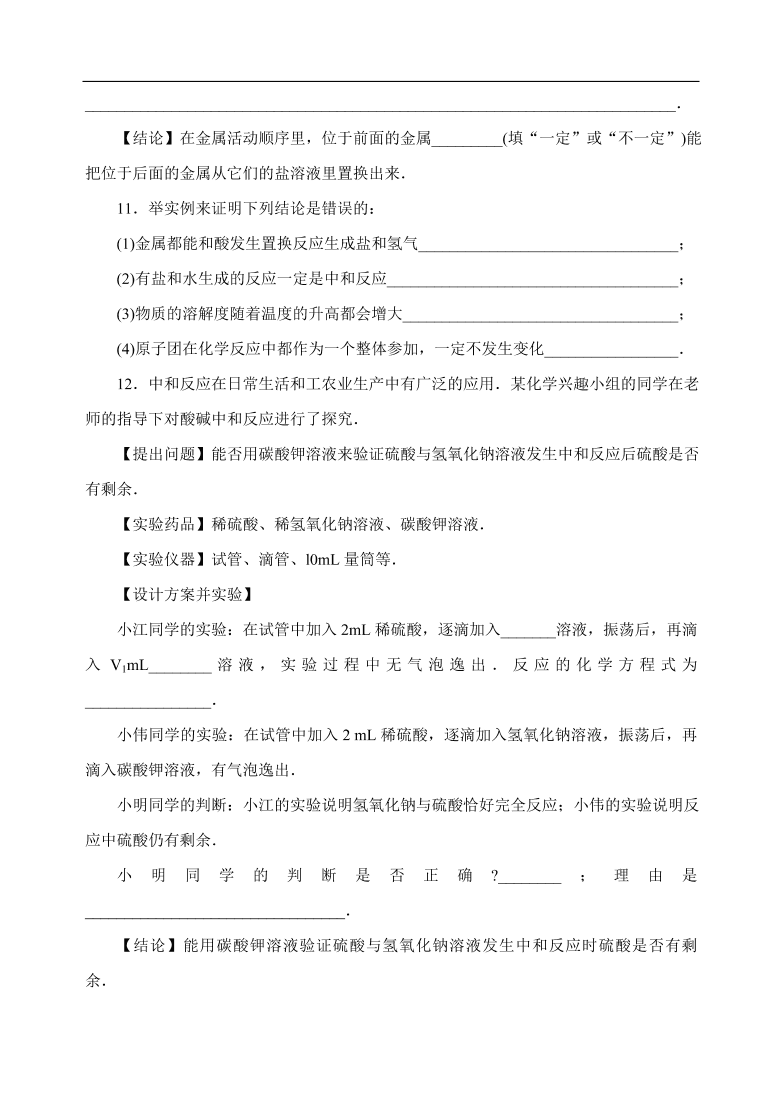 九年级化学专题复习   酸和碱的反应2 练习