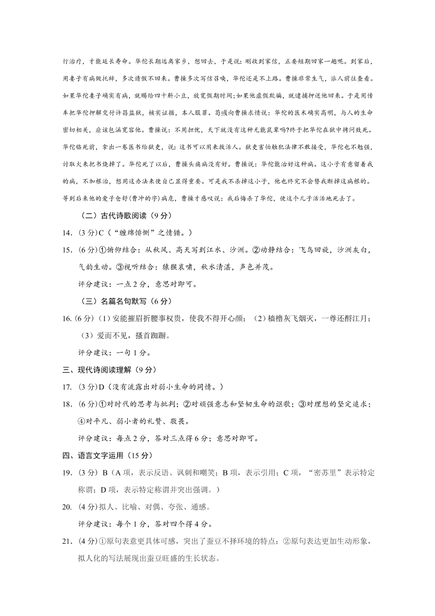 江苏省启东市2020-2021高一语文上学期期中试题（Word版附答案）