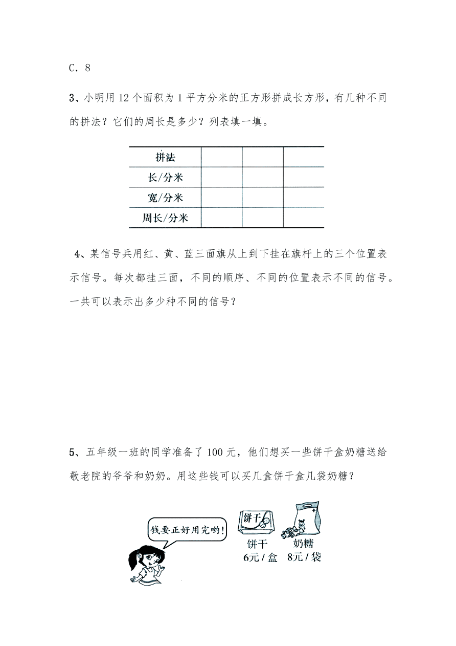 苏教版—五年级上册数学一课一练-《解决问题的策略 》习题1