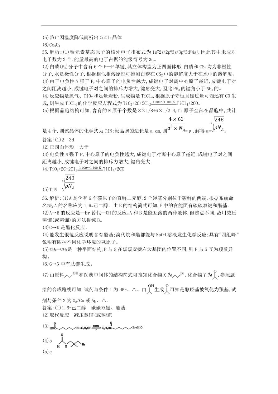 高考化学二轮复习单科仿真演练七（含解析）