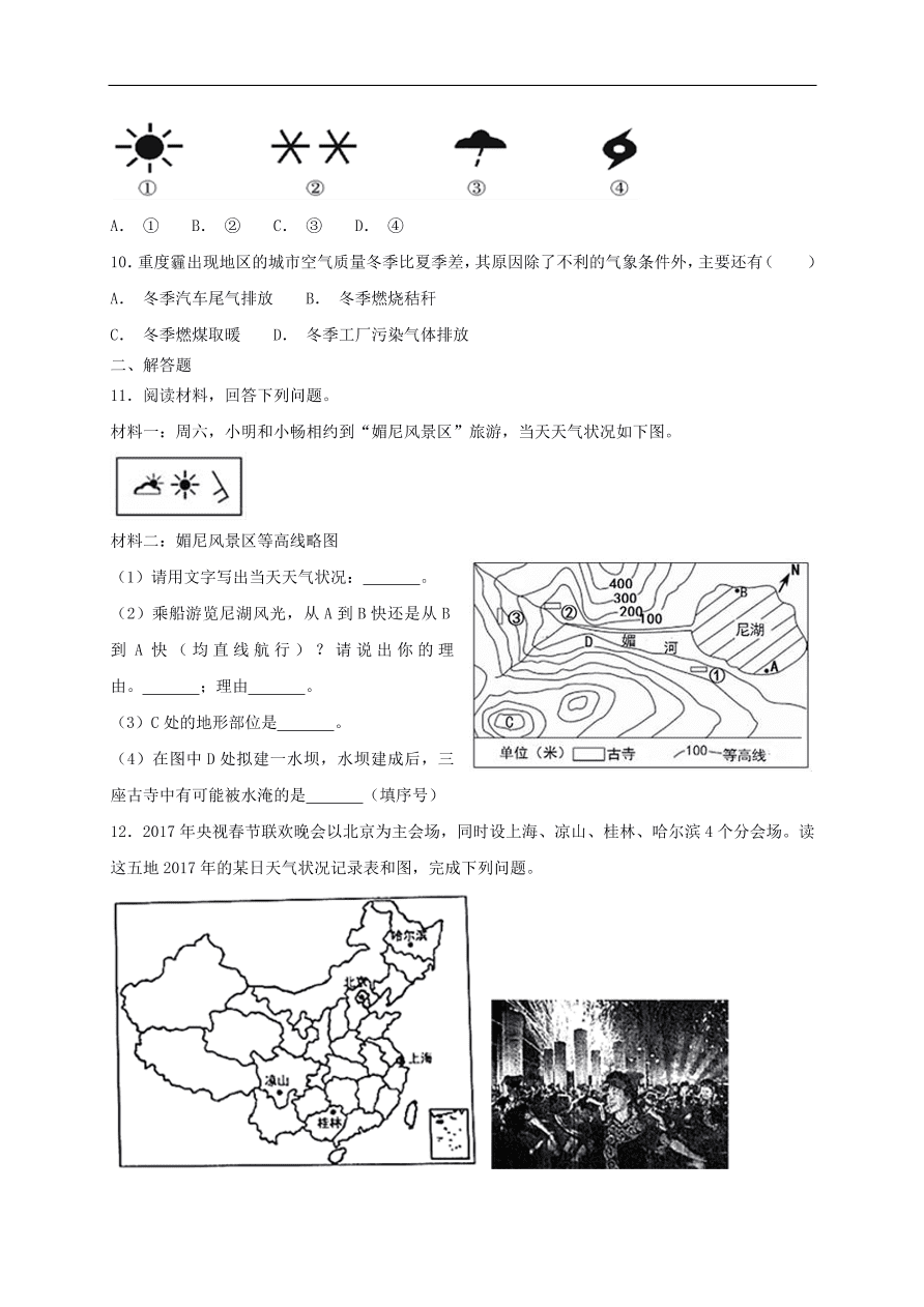 湘教版七年级地理上册4.1《天气和气候》同步练习卷及答案