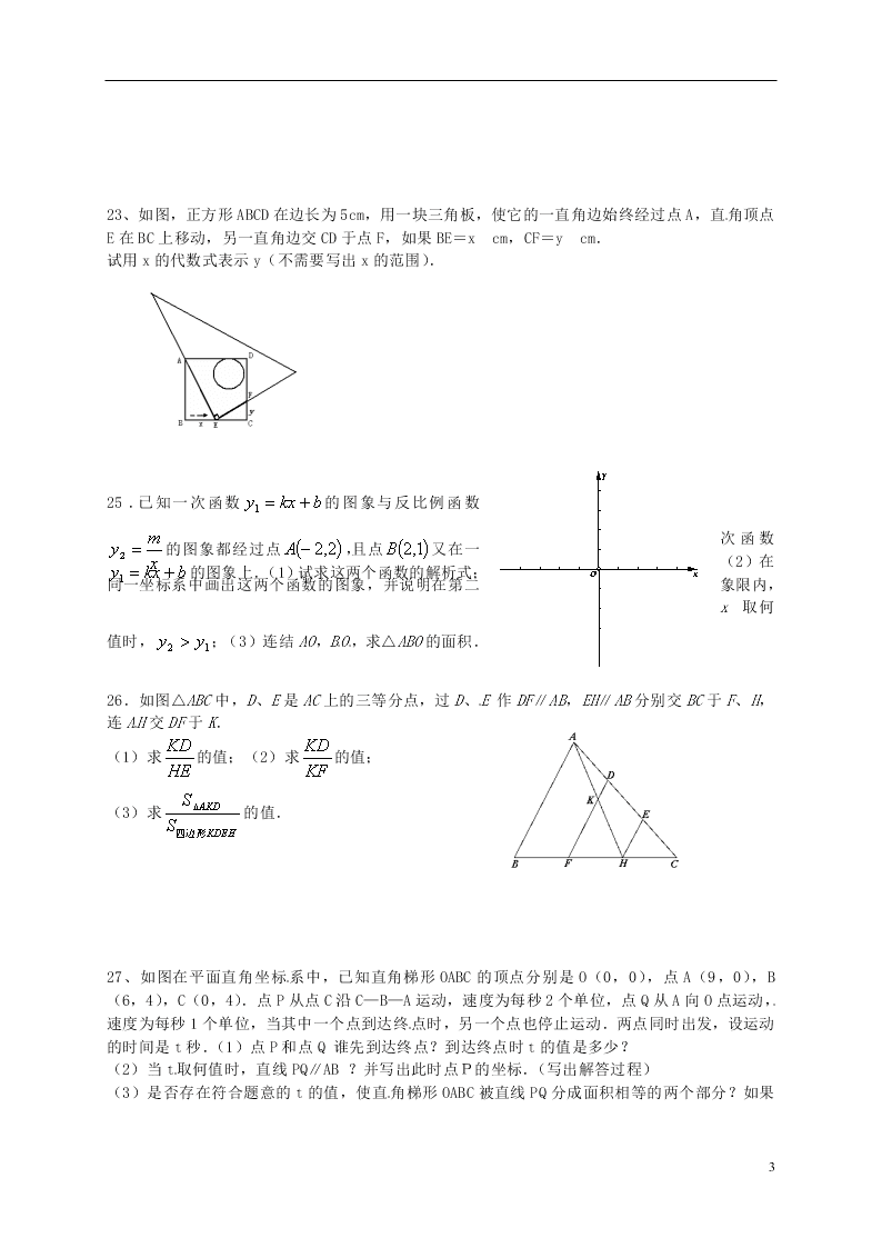 四川省大邑县初级中学八年级下册数学暑假作业（10）