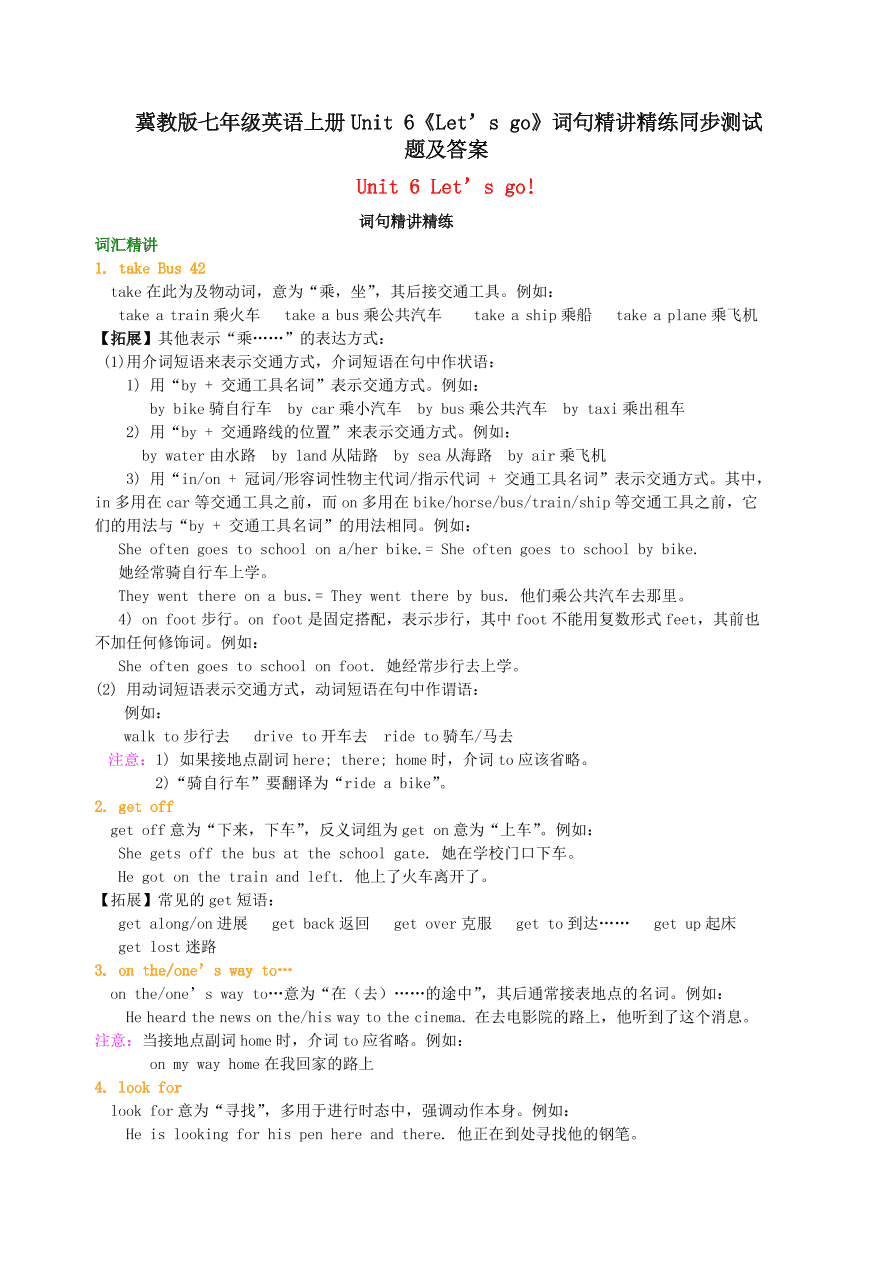 冀教版七年级英语上册Unit 6《Let’s go》词句精讲精练同步测试题及答案