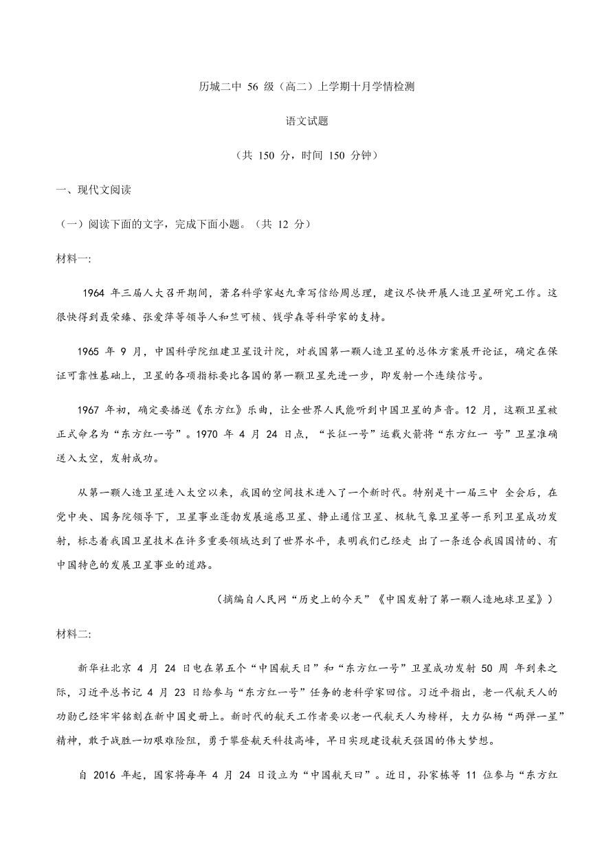 山东省济南市历城二中2020-2021高二语文10月月考试题（Word版附答案）