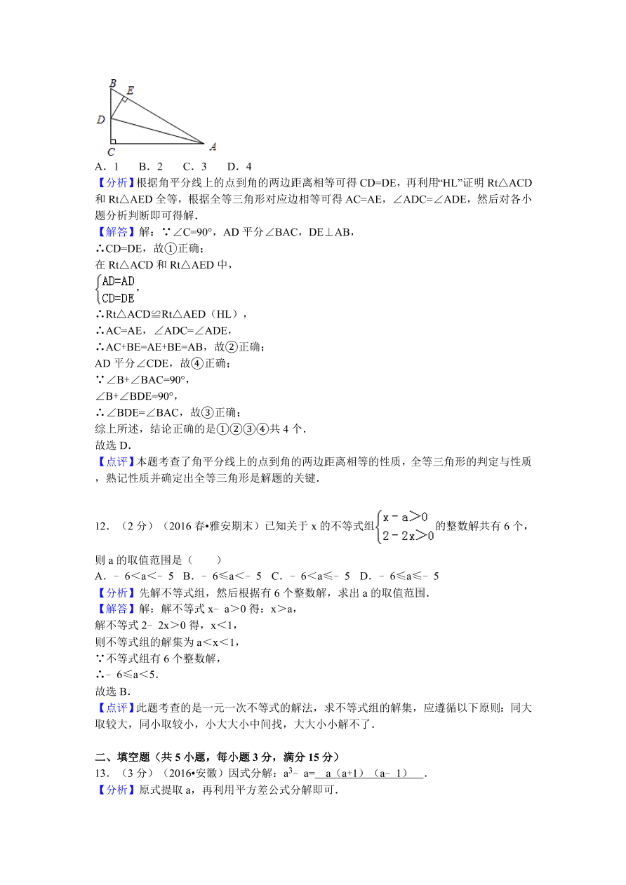 四川省雅安市八年级数学下学期期末检测试卷