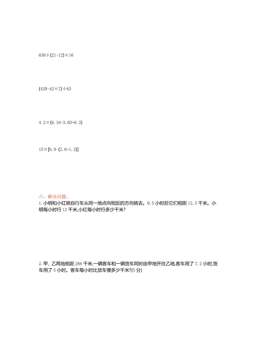 冀教版小学五年级数学上册第五单元测试卷及答案