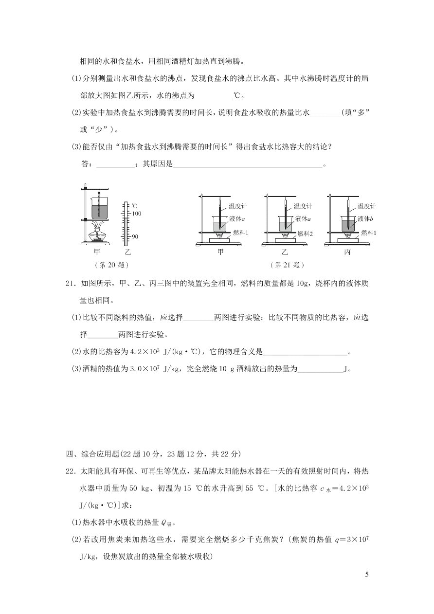 九年级物理全册第十章机械能内能及其转化达标检测卷（含答案北师大版）