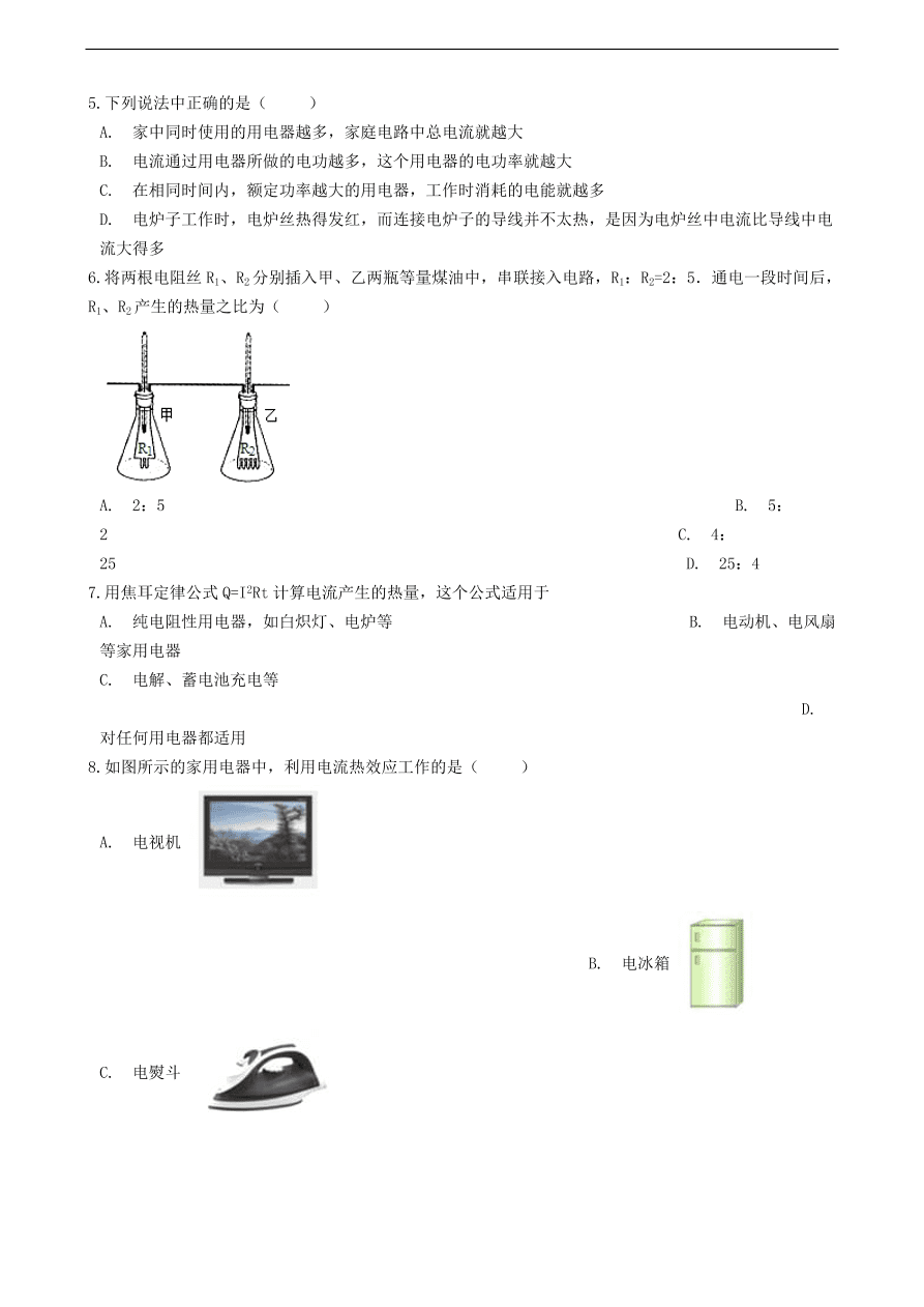 新版教科版 九年级物理上册6.3焦耳定律练习题（含答案解析）