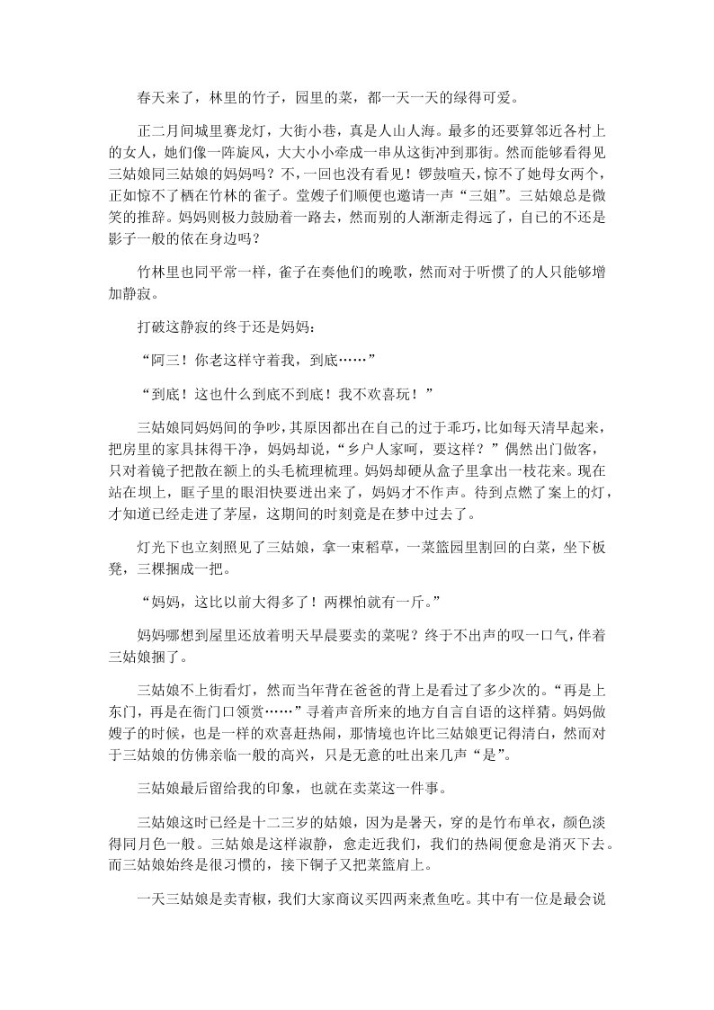 2019-2020学年江苏省苏州第六中学高二下语文月考试卷（无答案）