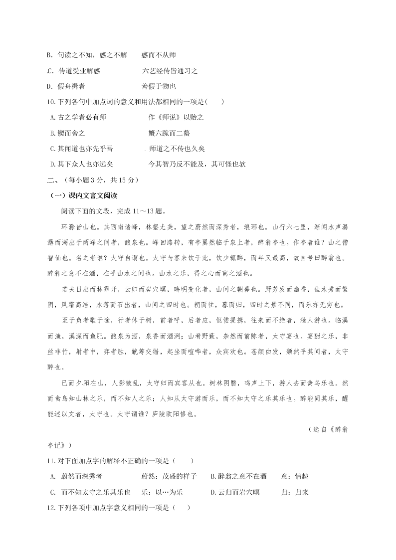 2020年济南一中高一语文上册10月月考试卷及答案