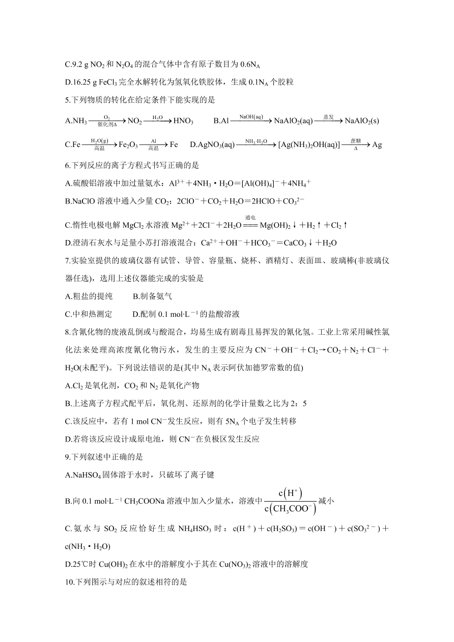 山东省济南市2021届高三化学上学期期中试题（附答案Word版）