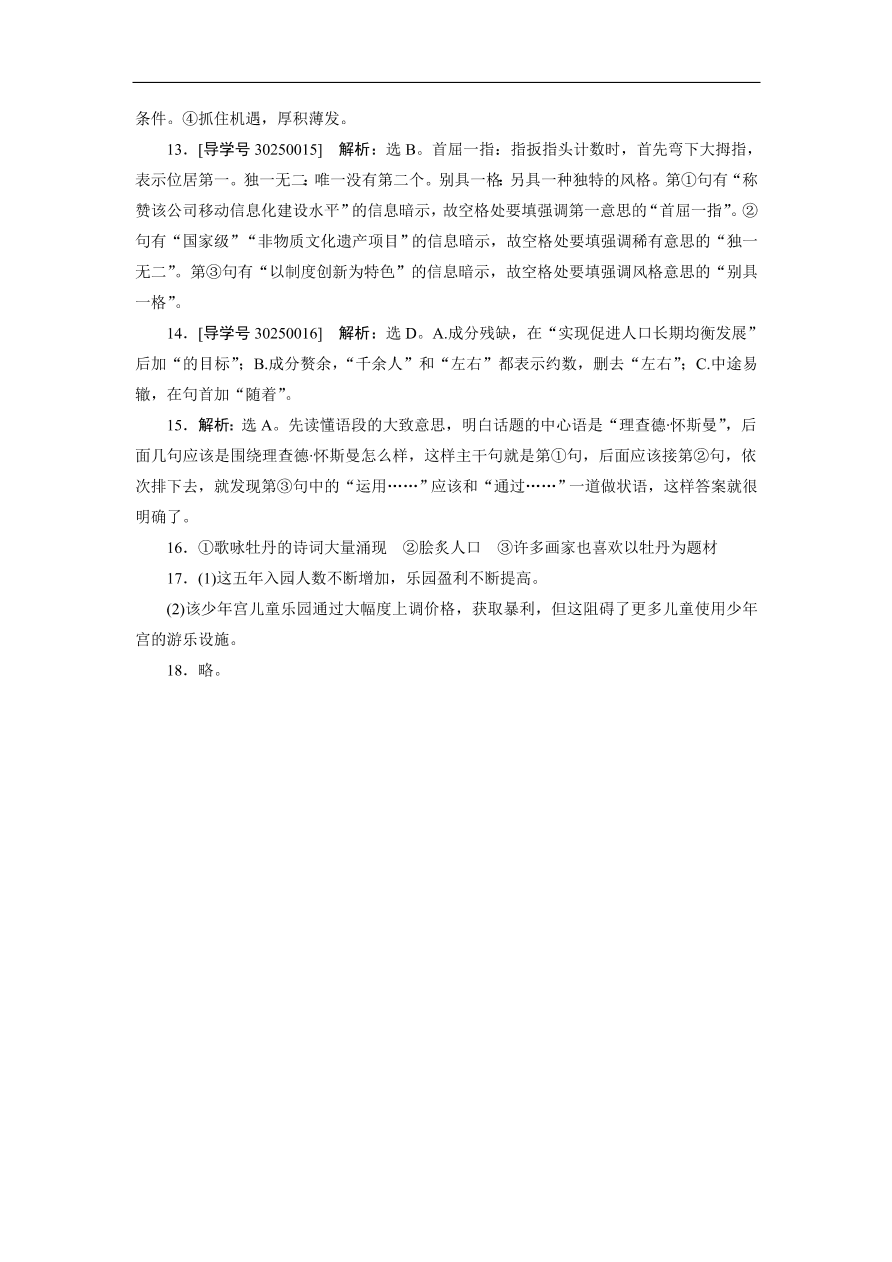 粤教版高中语文必修五第二单元《新闻》同步测试卷及答案A卷