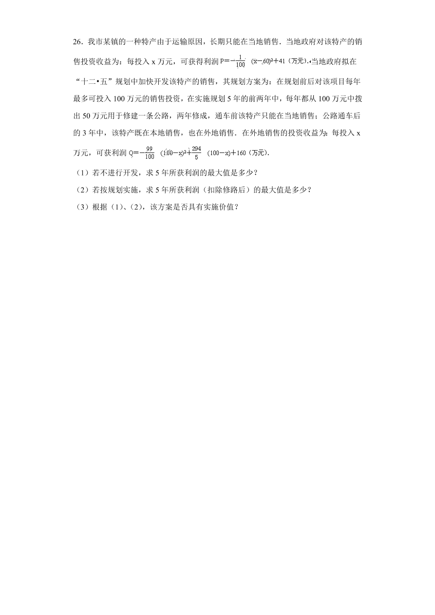 2020-2021学年人教版初三数学上册章节同步检测 第22章