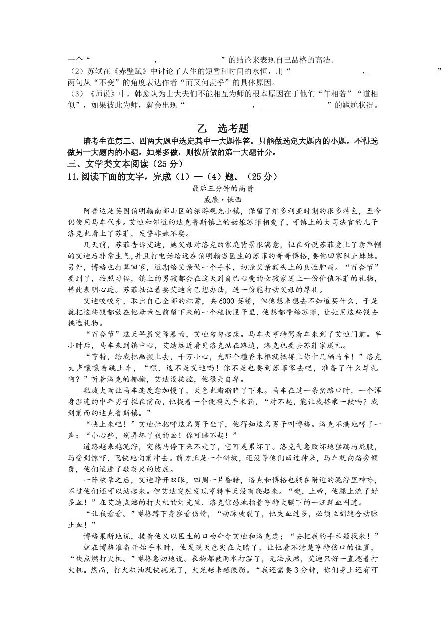 合肥一六八中学高三上册10月月考语文试卷及答案