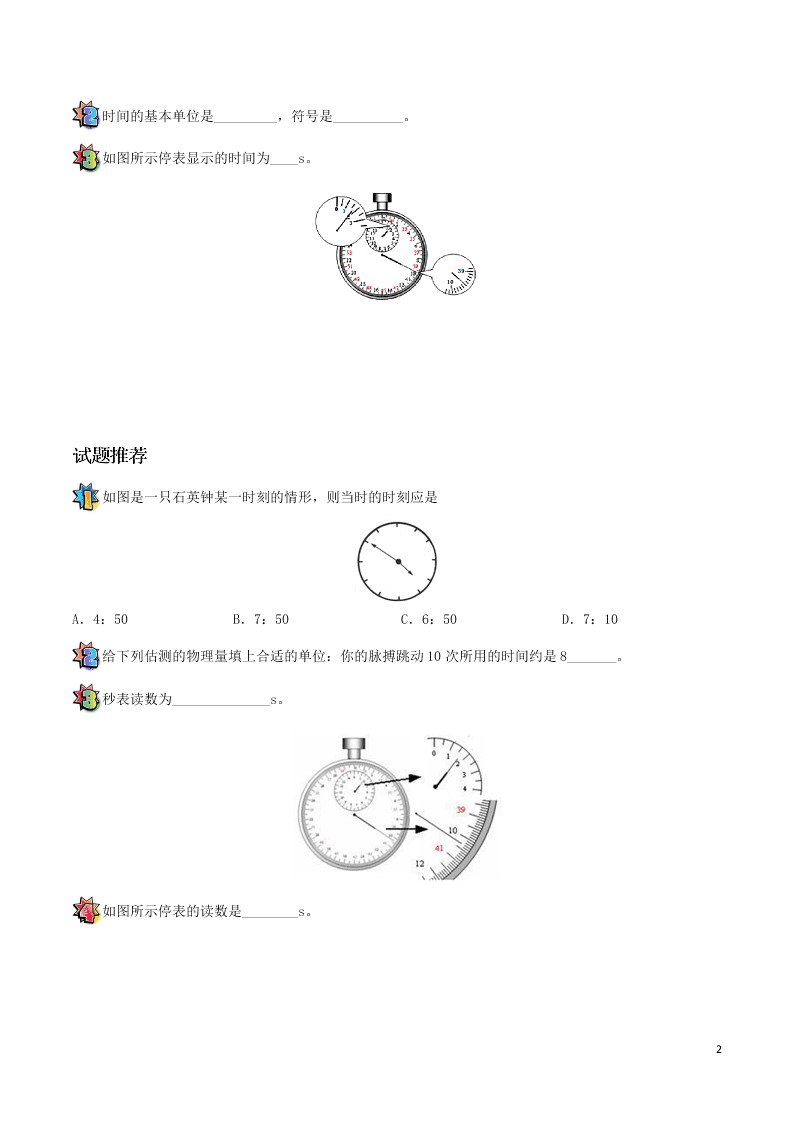 2020年新人教版八年级物理暑假作业第03天 时间的测量  用停表测量时间（答案）