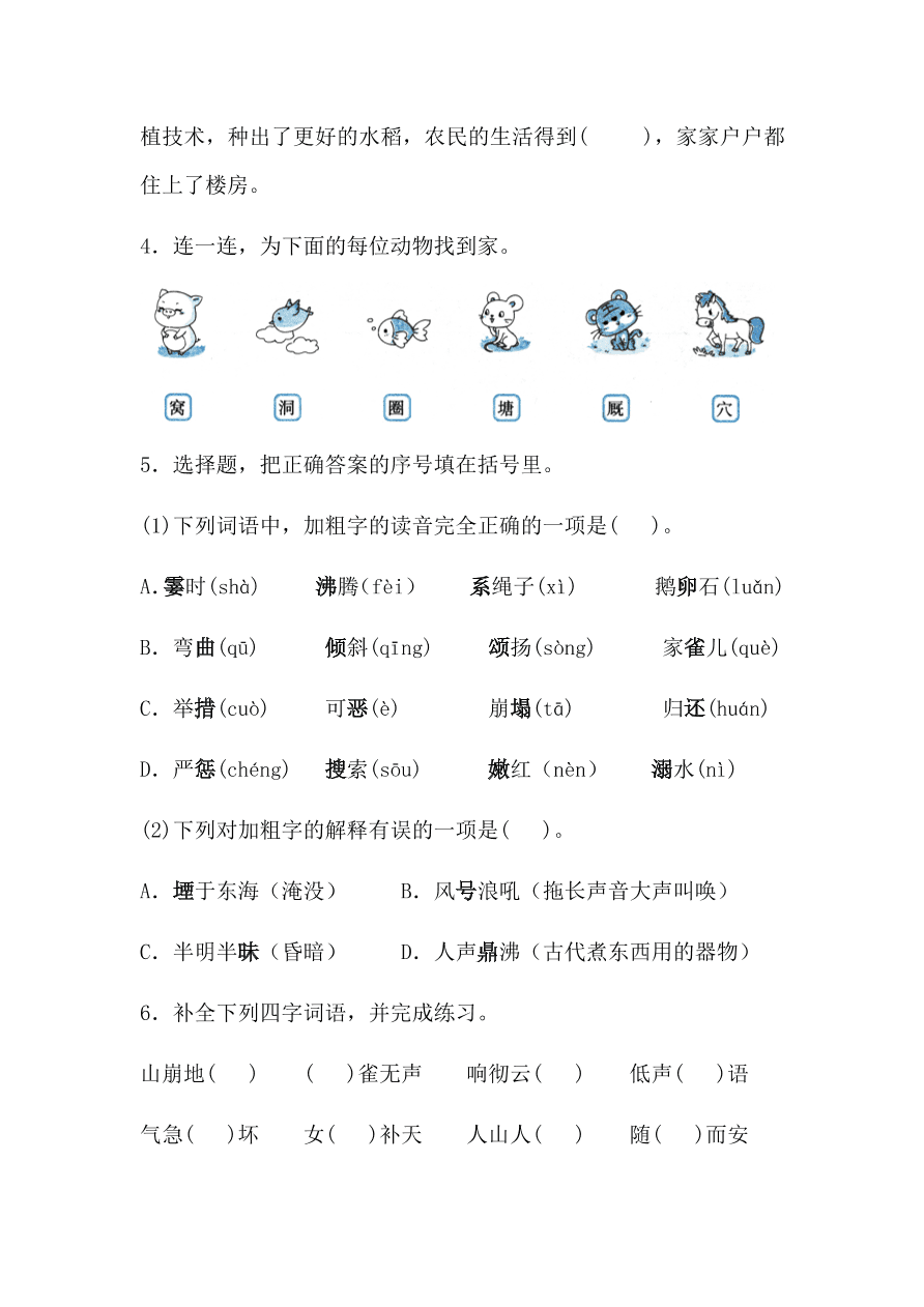 2020年部编版四年级语文上册期中测试卷及答案六