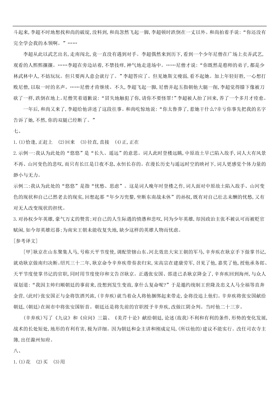 新人教版 中考语文总复习第三部分古诗文阅读专题训练13文言文阅读与对比（含答案）