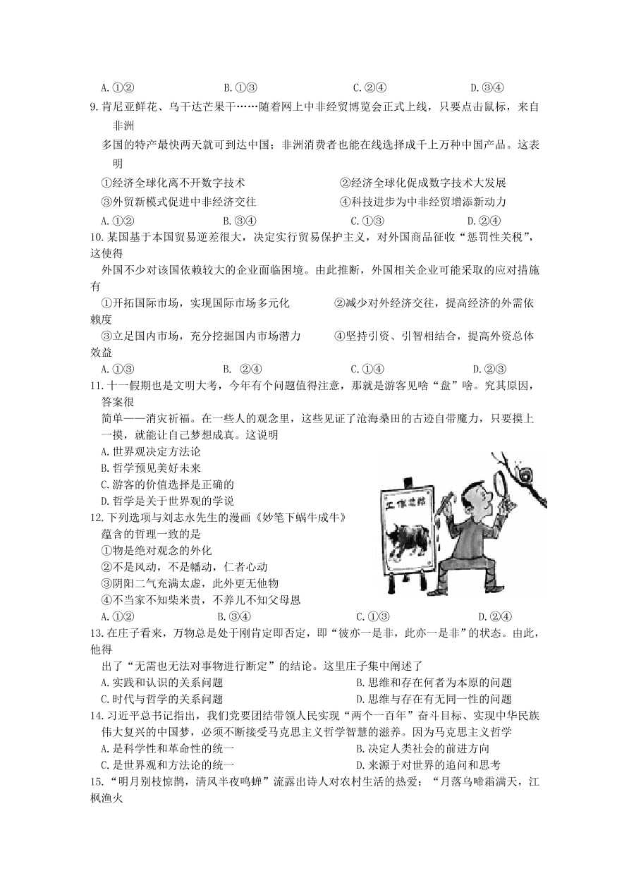 江苏省南通市2021届高三政治上学期期中试卷（Word版附答案）