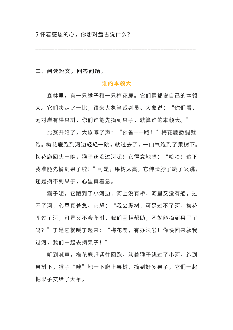 部编版二年级语文上册1-8单元课外阅读专项训练