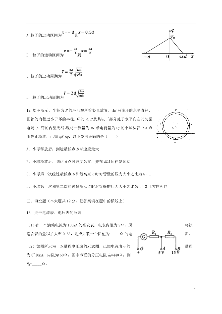 山东省枣庄市滕州一中2020-2021学年高二物理10月月考试题（含答案）