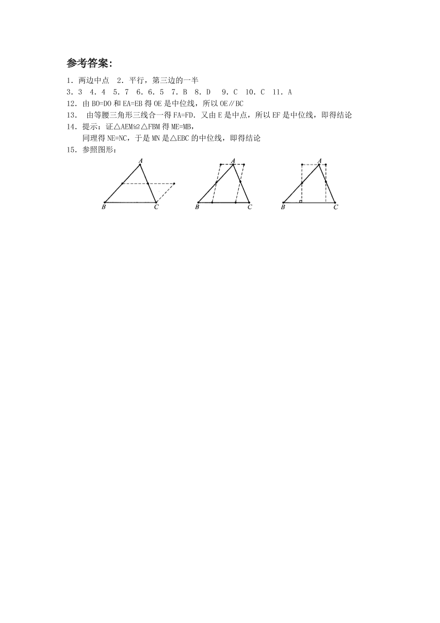 新版北师大版八年级数学下册《6.3三角形的中位线（1）》同步练习及答案