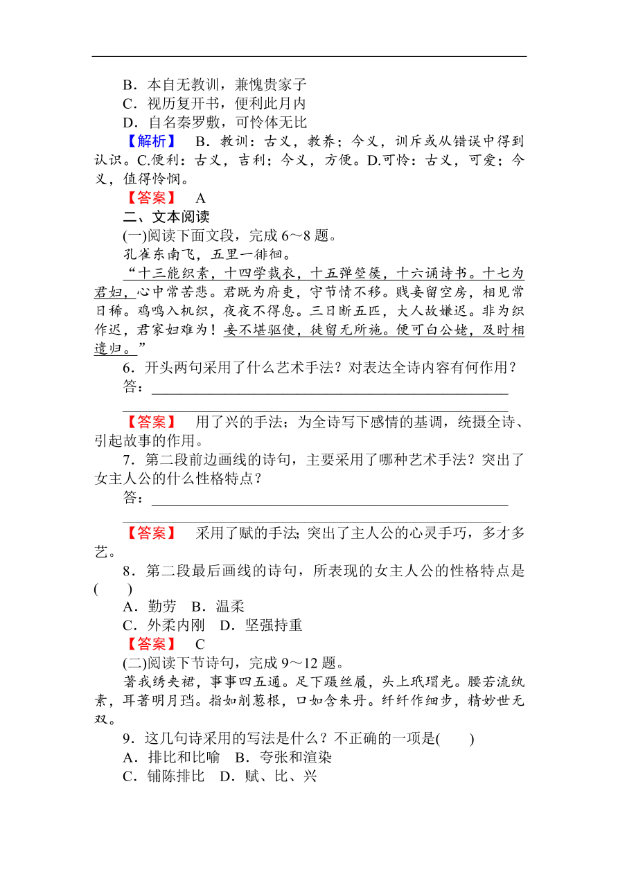 人教版高一语文必修二课时作业  《孔雀东南飞》（含答案）